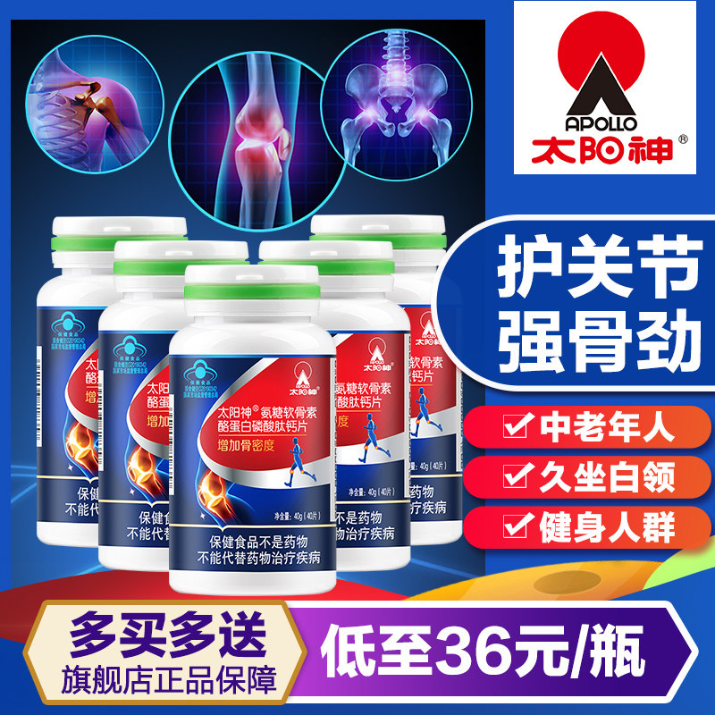 太阳神氨糖软骨素氨基酸葡萄糖加钙钙片胶囊关节维骨力胶原中老年