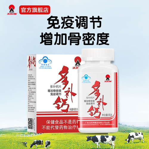 太阳神多补钙片增加骨密度增强免疫力青少年孕妇儿童醋酸钙 - 封面