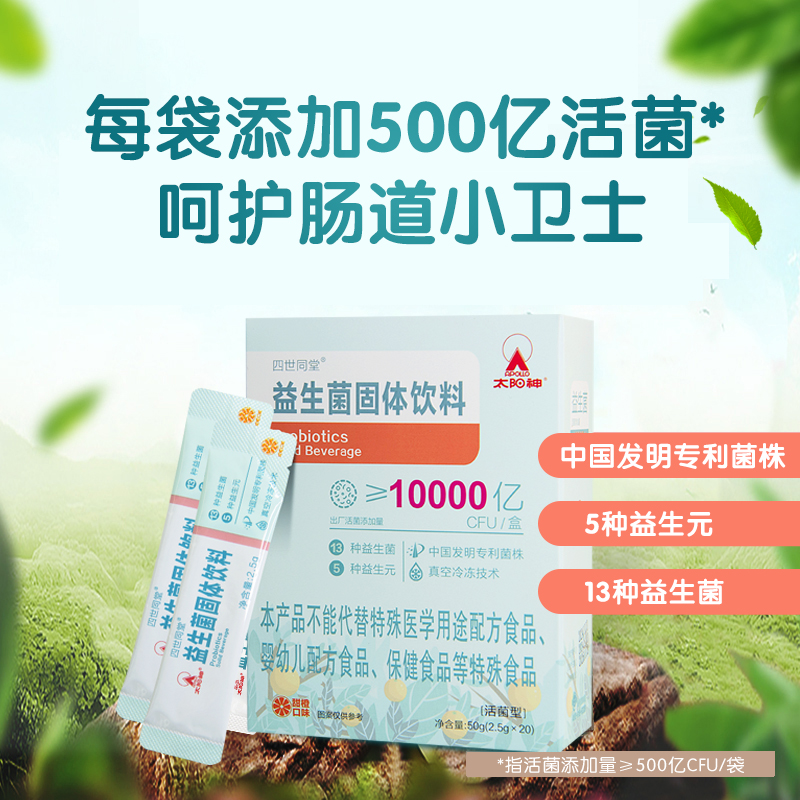 太阳神益生菌益生元成人