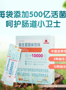 太阳神四世同堂益生菌冻干粉成人肠道肠胃益生元官方旗舰店调理