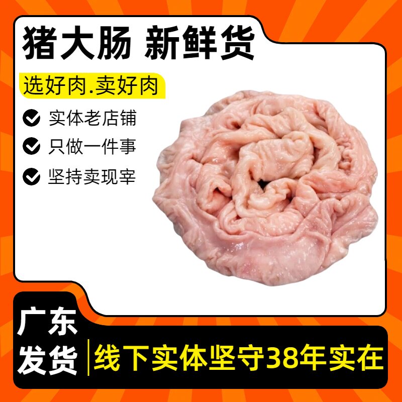 新鲜猪大肠1斤（建议2斤起购买）【只卖当日现宰散养生鲜土猪】
