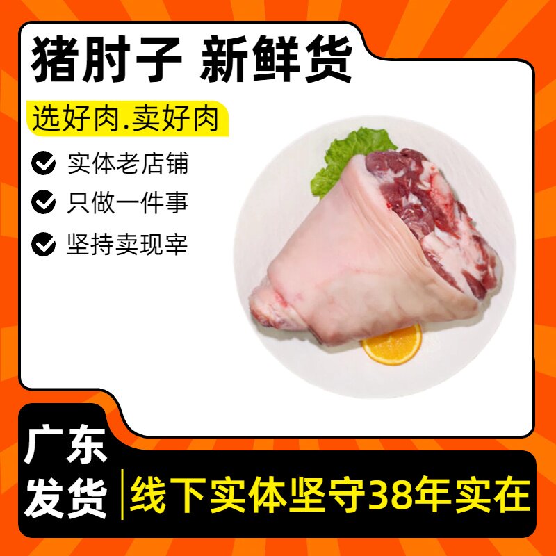 新鲜猪肘子【当日现宰土猪】图片