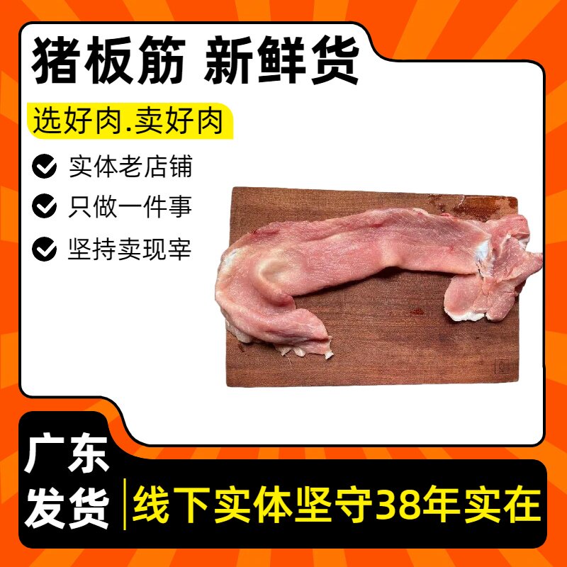 猪板筋新鲜 猪里脊肉生鲜现宰 有的地方叫 外脊筋/猪背筋/猪脊筋