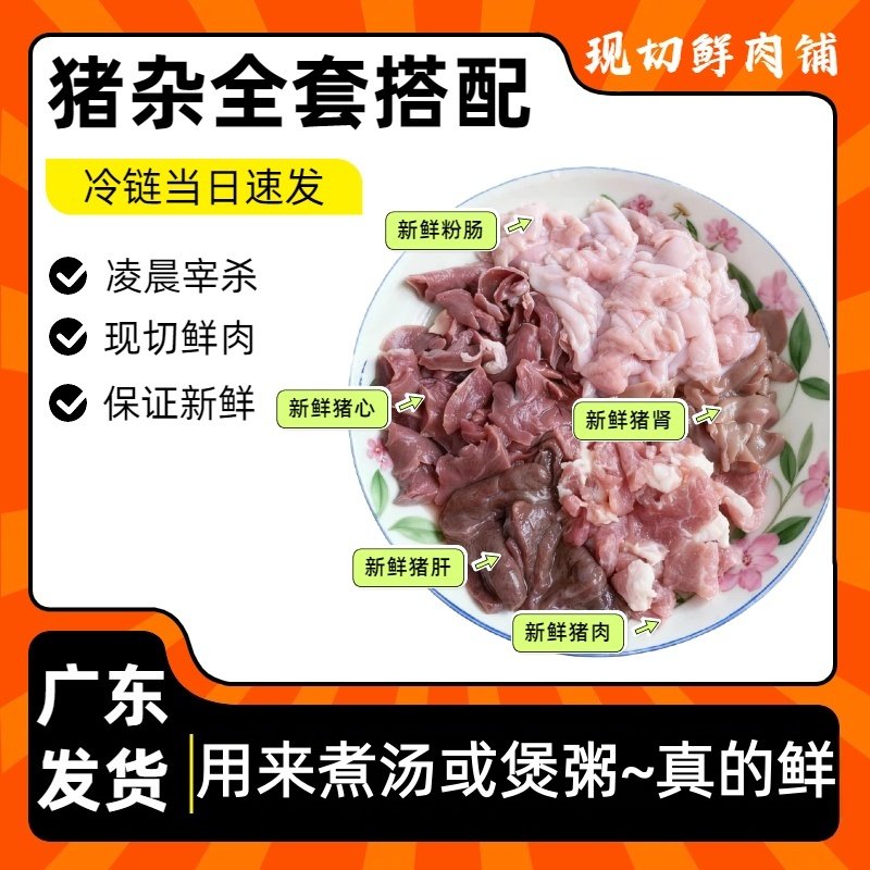 新鲜猪杂全套搭配 含瘦肉.猪肝.猪心.猪肾.粉肠.五种食材搭配