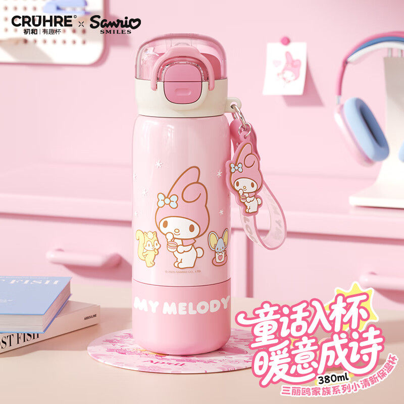 2025新款美乐蒂儿童保温杯女孩高颜值学生水杯上学专用吸管饮水壶,婴童用品,儿童水杯,淘宝优惠券,粉丝福利购,淘宝优惠卷