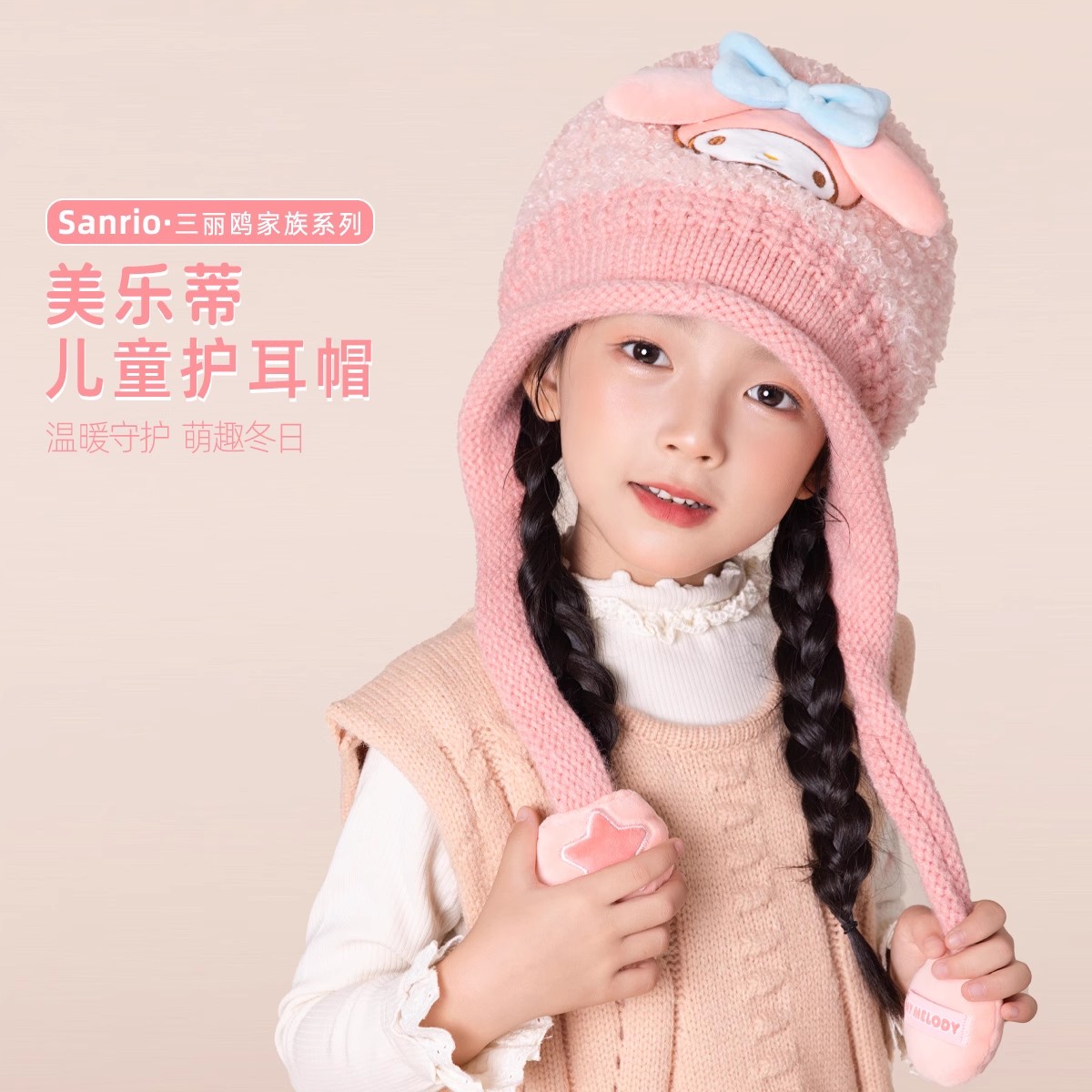 三丽鸥秋冬宝宝毛绒帽围巾一体