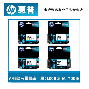 8710 959XL墨盒黑彩8210 8720 7720 30打印机 原装 7740 惠普HP955