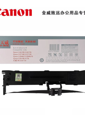 天威LQ630K色带框 PR630K PR-730LQ735K730K、635K 610K 615KII