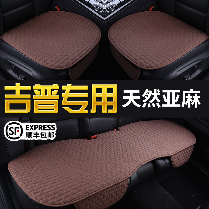 吉普jeep自由光冬季汽车坐垫指南者大切诺基亚麻专用四季通用座垫