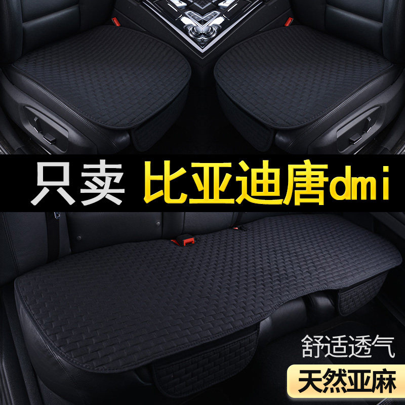 比亚迪唐dmi亚麻汽车坐垫单片无靠背夏季专用三件套四季通用座垫