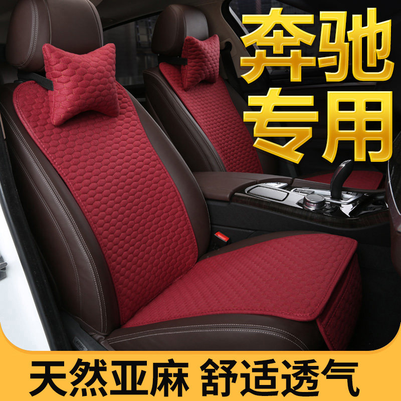 奔驰c200l汽车坐垫夏季e300l gla200 glc260小蛮腰四季通用车座垫|ruв категории автомобиль/товаров/аксессуары/переоснащение, автомобильных принадлежностей/аксессуары, лимузин специальный чехол - от Buy2taobao.com для оказания профессиональной услуги покупки агента Taobao