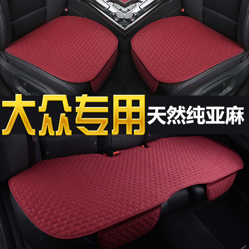 大众途观L帕萨特速腾迈腾朗逸汽车坐垫亚麻冬季半包四季通用座垫