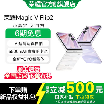 【政府补贴5%  顺丰速发】honor/荣耀 Magic V Flip2官方正品小折叠屏手机学生游戏智能商务办公