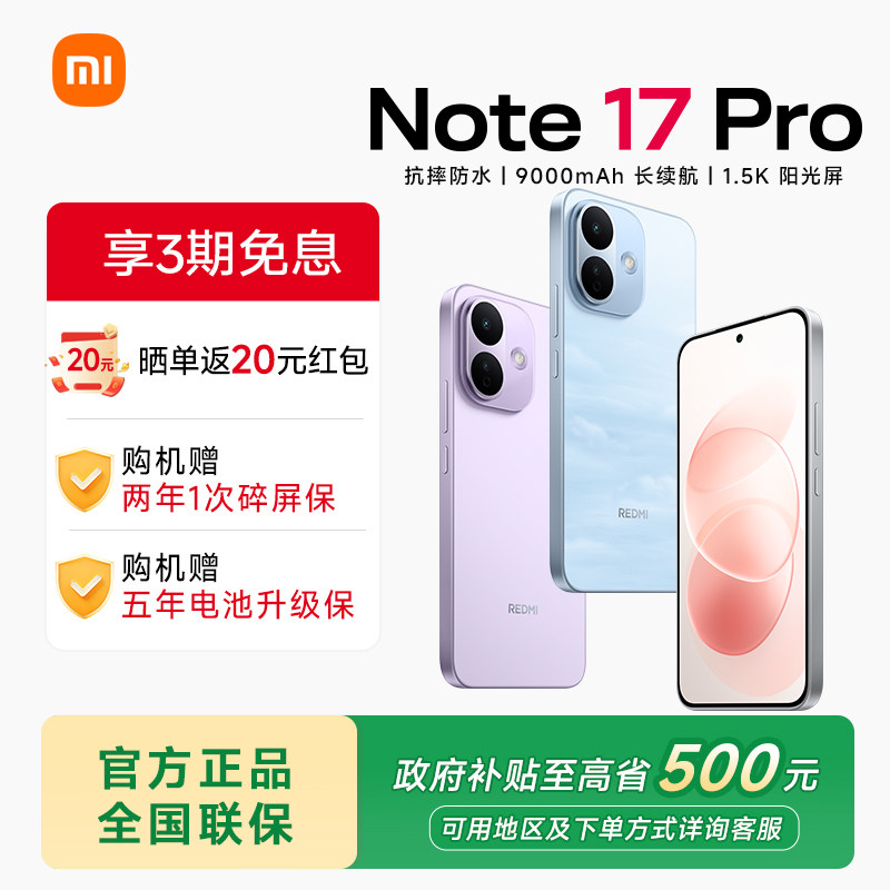 小米Note17Pro手机红米手机图片