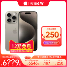 【领250元天猫券】Apple/苹果 iPhone 15 Pro手机5G新款官方国行正品旗舰店官网直降非15promax 14