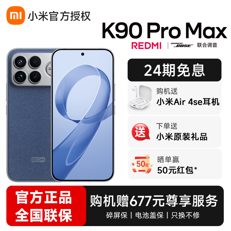 红米K90ProMax手机官方旗舰店