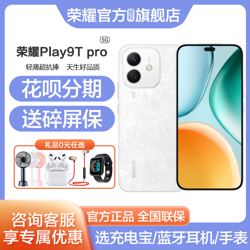 【满减优惠 赠碎屏保】HONOR/荣耀Play9T Pro 智能手机超薄机身/抗摔防水/高亮活力大屏/官方旗舰店官方全新,手机,手机,淘宝优惠券,粉丝福利购,淘宝优惠卷