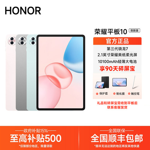 【政府补贴15%】HONOR/荣耀平板10 焕新版 12.1英寸平板电脑AI学习类纸柔光屏护眼学习游戏平板