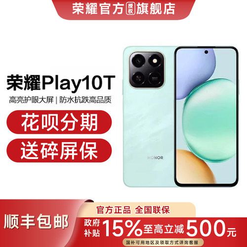 新品上市荣耀play10t手机