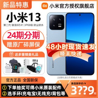 【24期分期 赠原厂碎屏险】Xiaomi/小米13 新款小米13手机小米官网官方旗舰店徕卡小米13pro红米xiaomi13