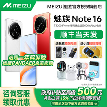 【政府补贴立省15%】Meizu/魅族Note 16 AI手机新品魅族官方旗舰店官网正品魅族note16手机note16pro游戏智能