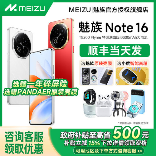 Meizu/魅族Note16AI手机旗舰店