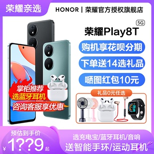 HONOR 荣耀6000mAh大电池正品 手机新款 旗舰官网play7T拍照5G千元 送碎屏保 荣耀Play8T 老年新机 立减150元