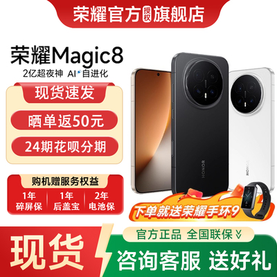 荣耀Magic8赠荣耀手环