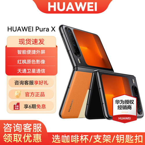 【虚拟价格】Huawei/华为PuraX