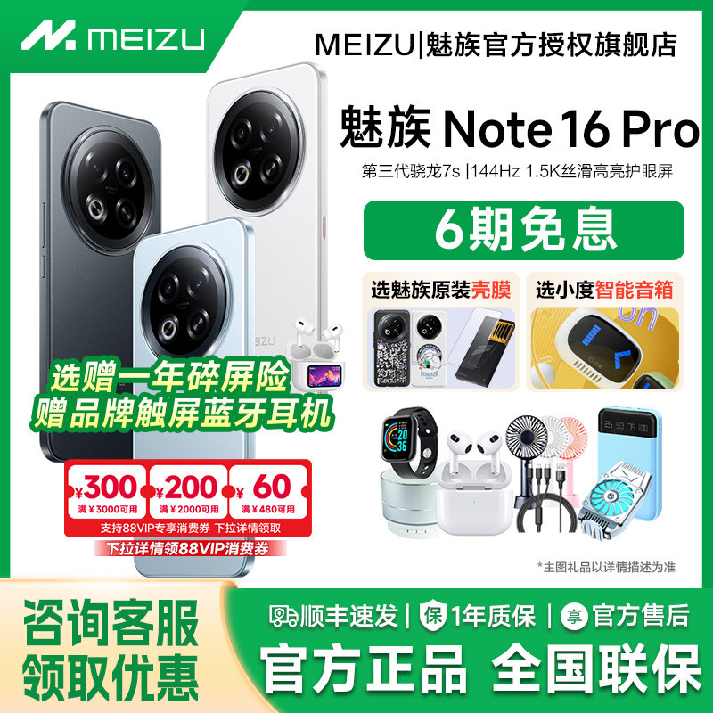 【现货速发 原装好礼】Meizu/魅族Note 16 Pro A