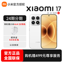 手机小米官方旗舰店小米17新品 小米17 Xiaomi pro骁龙芯片官网全网通小米17手机摄影 24期免息