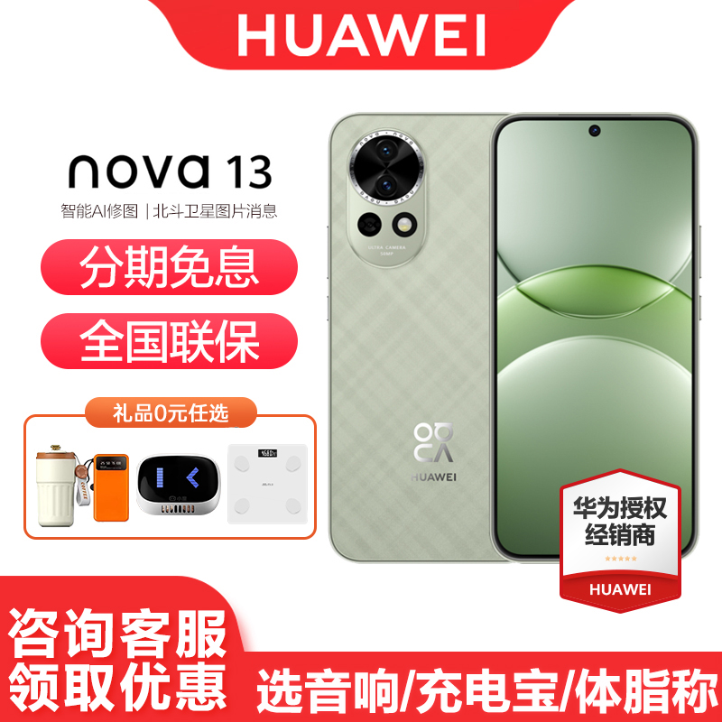 华为nova13手机官方正品