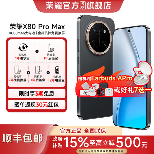 国家补贴15%荣耀x80promax手机