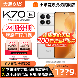 24期分期 赠原厂碎屏险 红米K70E手机红米k70小米官方旗舰店官网正品 游戏红米k70pro学生小米手机k70e