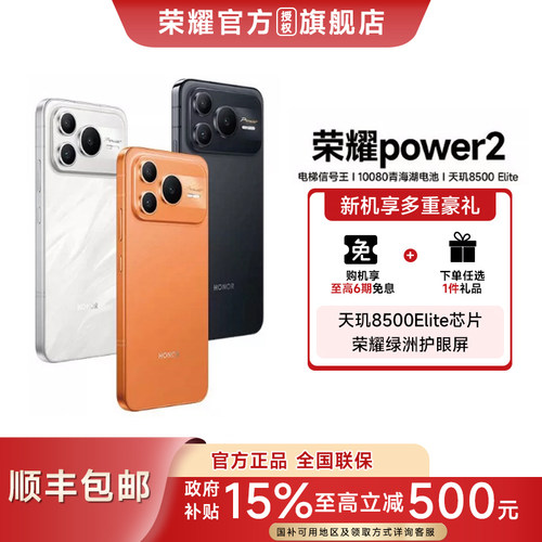 国家补贴顺丰速发荣耀Power2