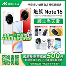 AI手机新品 魅族Note 魅族note16手机note16pro国补 魅族官方旗舰店官网正品 政府补贴立省15% Meizu