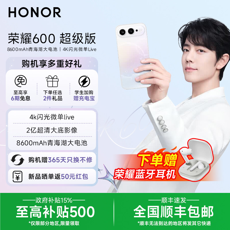 【肖战同款 新品上市】HONOR/荣耀600 超级版新品手机 4K闪光微单Live 2亿超清大底影像智能游戏学生手机