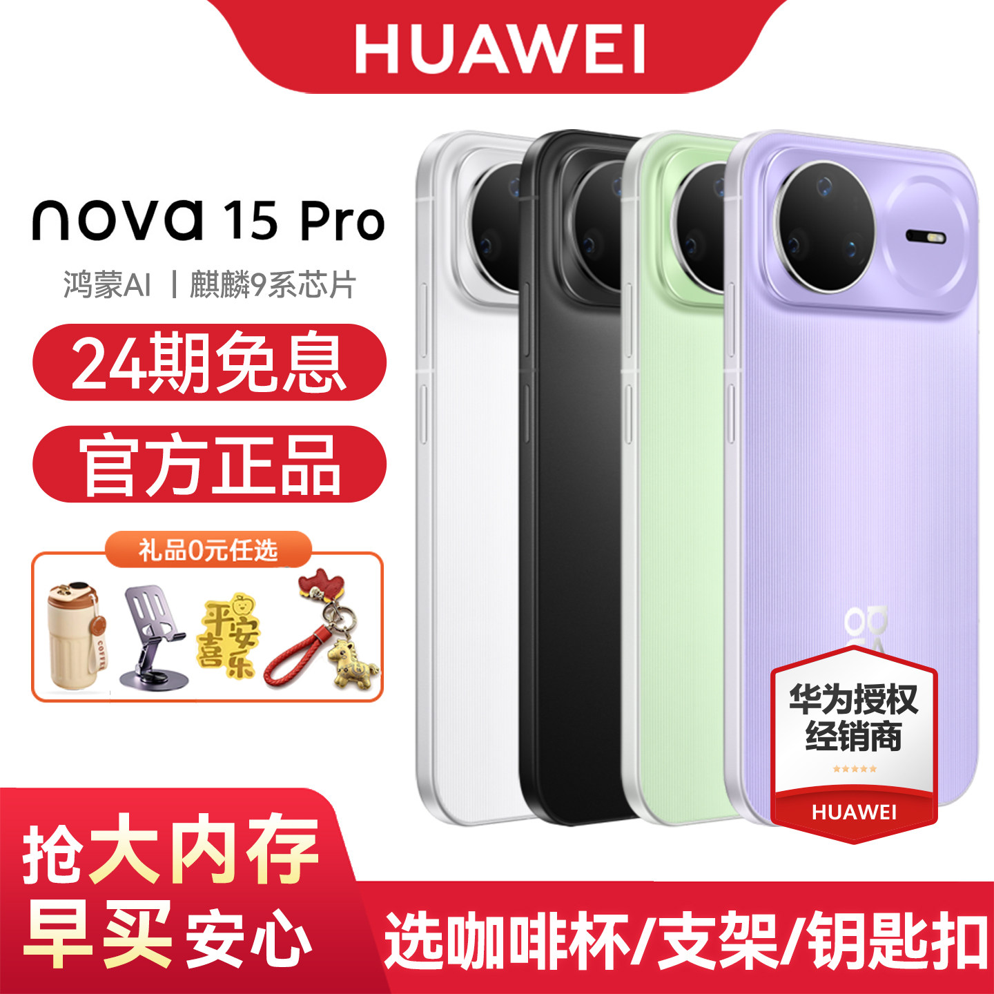 【24期免息】Huawei/华为 nova 15 Pro 手机官方旗舰店官网 多焦段红枫影像 鸿蒙AI 华为直屏鸿蒙