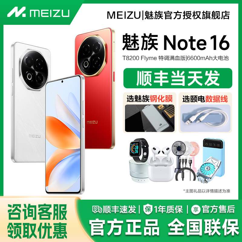 【现货速发】Meizu/魅族Note 16 AI手机新品魅族官方旗舰店官网正品魅族note16手机note16pro游戏智能