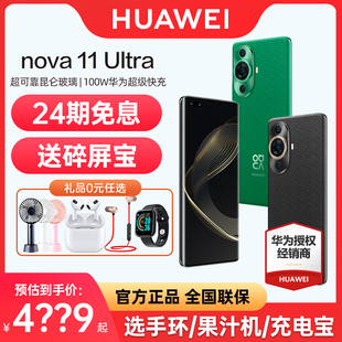 华为Nova11 nvoa Ultra手机官方旗舰店官网nova 智能2023年新款 Huawei pro 24期免息 立减700元