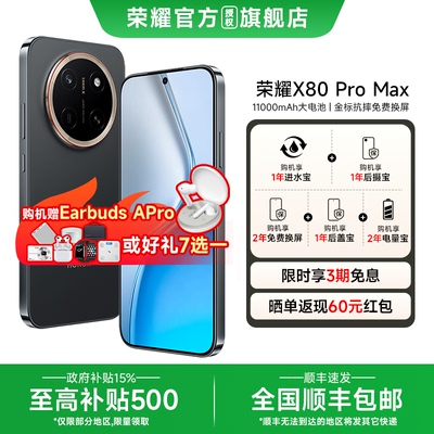 国家补贴15%荣耀x80promax手机