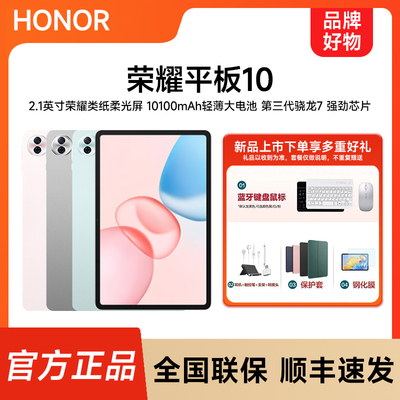【下单送好礼】HONOR/荣耀平板10 12.1英寸平板电脑AI学习类纸柔光屏护眼学习游戏平板官方正品