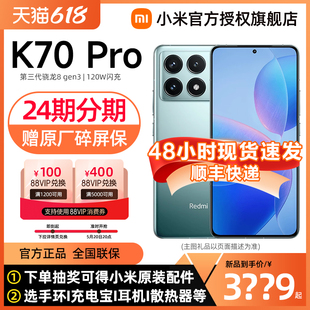 红米k70学生智能拍照小米手机k70pro 红米Redmi Pro手机小米官方旗舰店官网正品 K70 24期分期赠原厂碎屏险