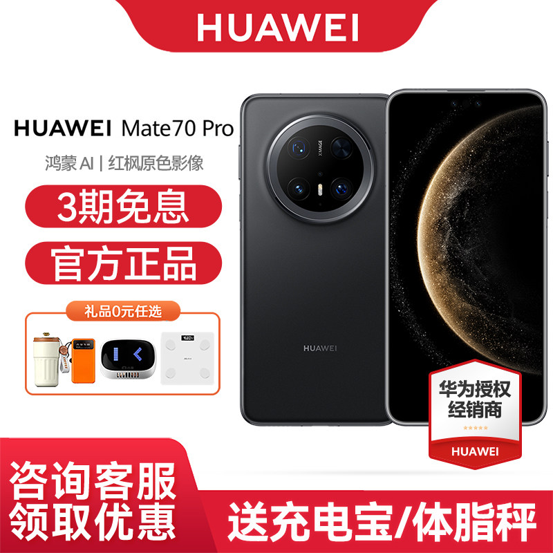 【6期免息】Huawei/华为Mate 70 pro 手机官方旗舰店官网正品卫星AI红枫原色影像超可靠架构