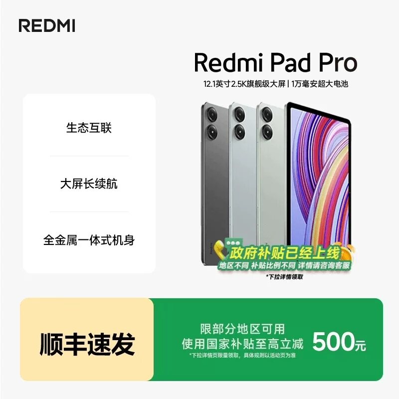 Redmi Pad Pro平板电脑小米红米平板学习娱乐办公小米官方
