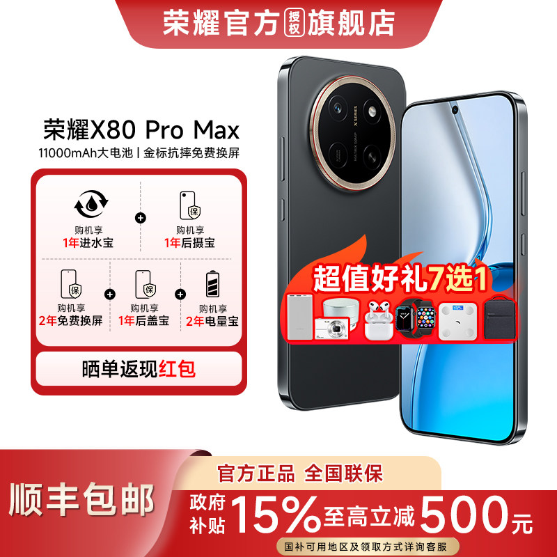荣耀x80promax手机国家补贴15%