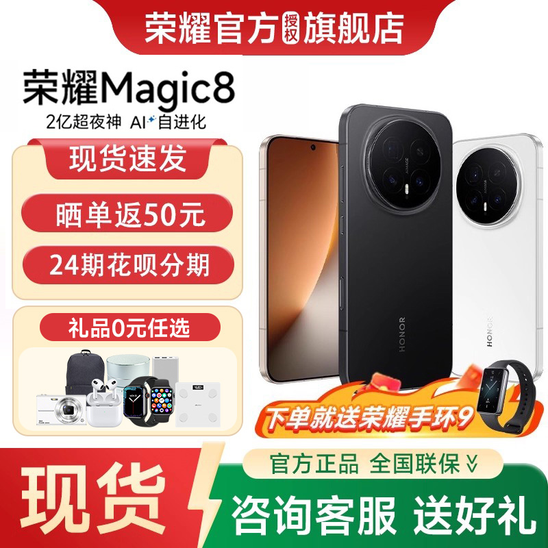 【24期分期 政府补贴5%】honor/荣耀 Magic8第五代骁龙8至尊版官方旗舰正品学生商务智能游戏手机