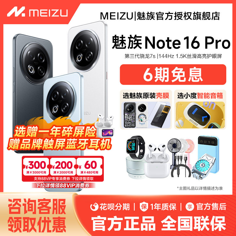 【政府补贴 原装好礼】Meizu/魅族Note16 Pro AI