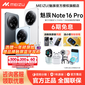 【政府补贴 原装好礼】Meizu/魅族Note16 Pro AI手机魅族官方旗舰店官网正品魅族note16pro学生游戏手机