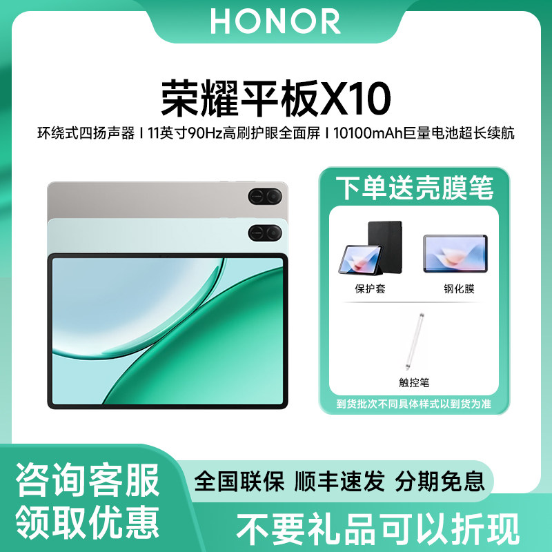 【政府补贴+分期免息】HONOR/荣耀平板X10 高刷11英寸护眼全面屏游戏长续航商务学习